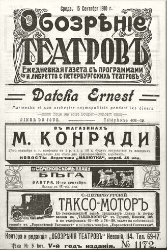 ОБОЗРЕНИЕ ТЕАТРОВ. 1910. 15 сентября. №1172