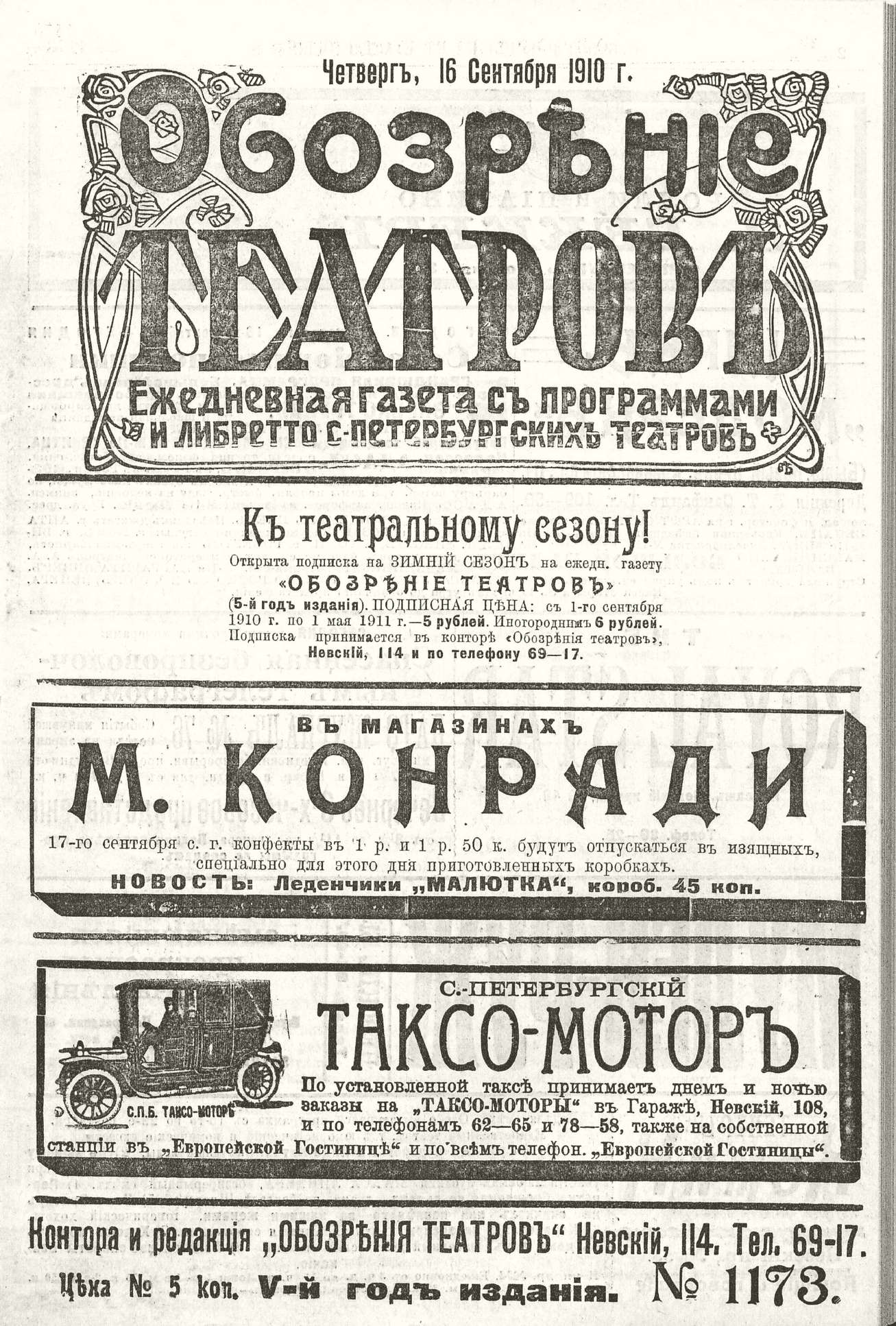 Театральная Электронная библиотека | ОБОЗРЕНИЕ ТЕАТРОВ. 1910. 16 сентября. № 1173