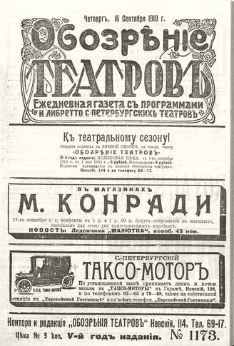 ОБОЗРЕНИЕ ТЕАТРОВ. 1910. 16 сентября. №1173