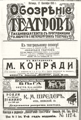 ОБОЗРЕНИЕ ТЕАТРОВ. 1910. 17 сентября. №1174