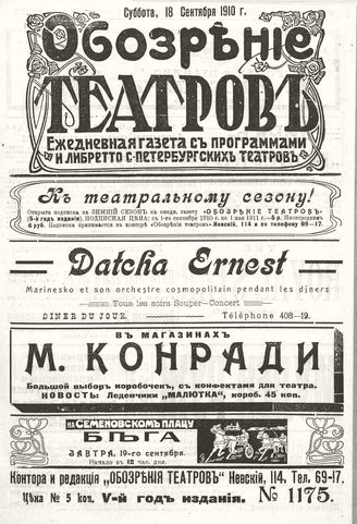 ОБОЗРЕНИЕ ТЕАТРОВ. 1910. 18 сентября. №1175