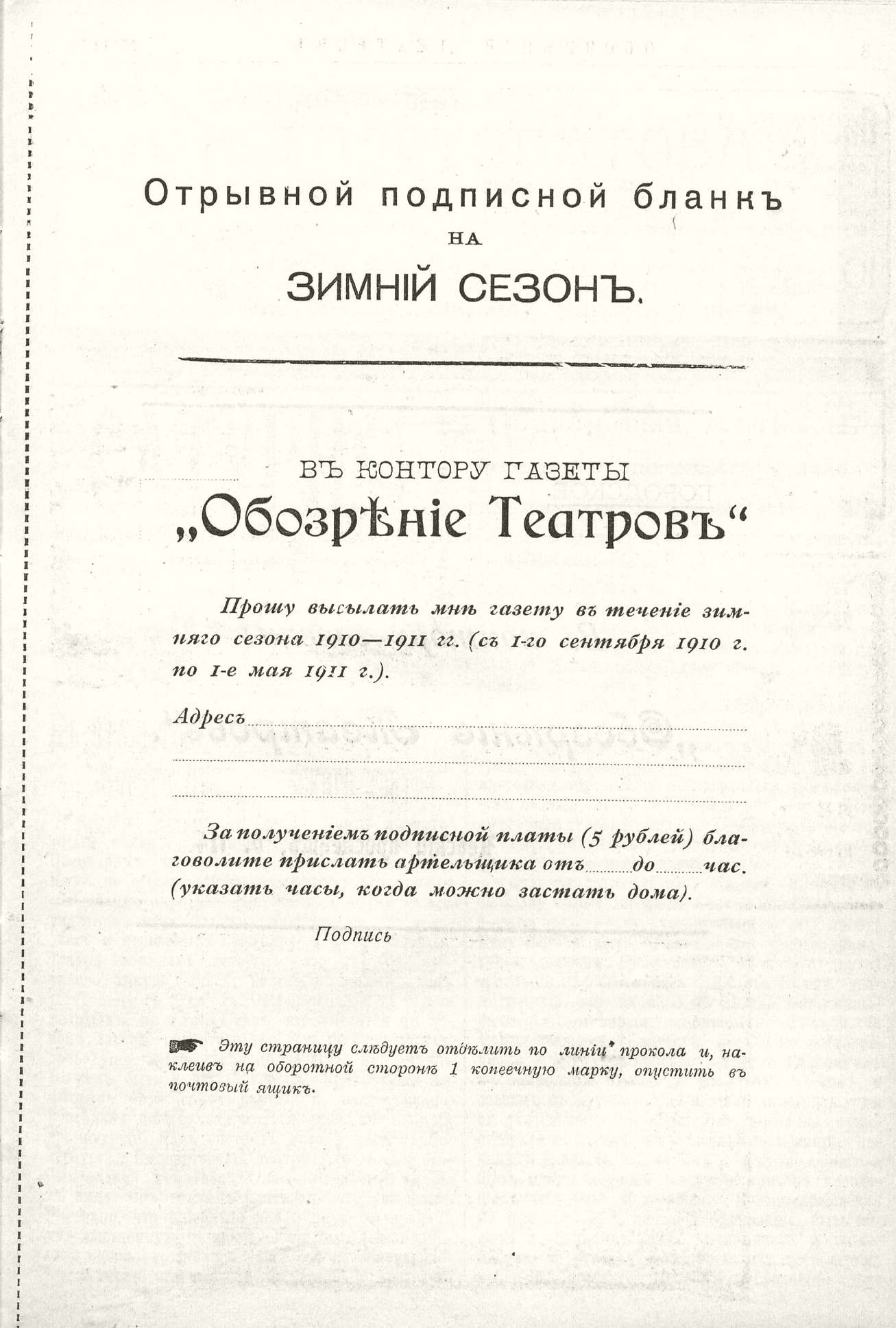 Театральная Электронная библиотека | ОБОЗРЕНИЕ ТЕАТРОВ. 1910. 16 сентября.  №1173