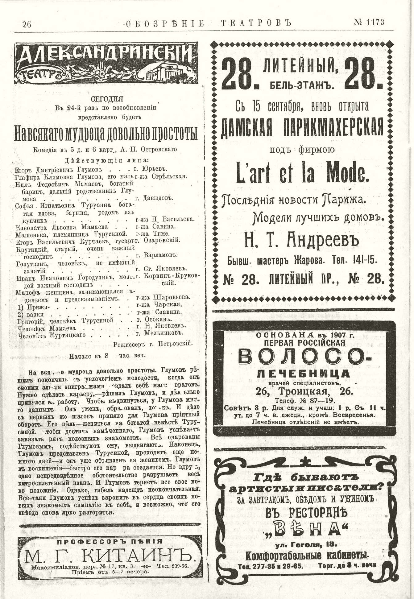 Театральная Электронная библиотека | ОБОЗРЕНИЕ ТЕАТРОВ. 1910. 16 сентября.  №1173