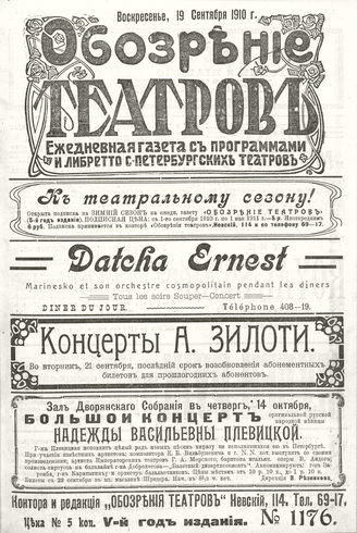 ОБОЗРЕНИЕ ТЕАТРОВ. 1910. 19 сентября. №1176