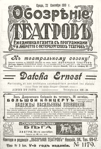 ОБОЗРЕНИЕ ТЕАТРОВ. 1910. 22 сентября. №1179