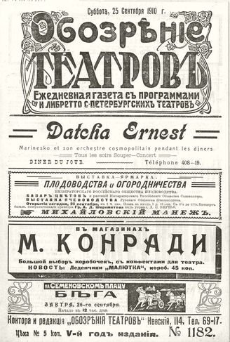 ОБОЗРЕНИЕ ТЕАТРОВ. 1910. 25 сентября. №1182