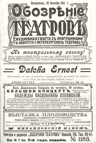 ОБОЗРЕНИЕ ТЕАТРОВ. 1910. 26 сентября. №1183