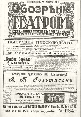 ОБОЗРЕНИЕ ТЕАТРОВ. 1910. 27 сентября. №1184