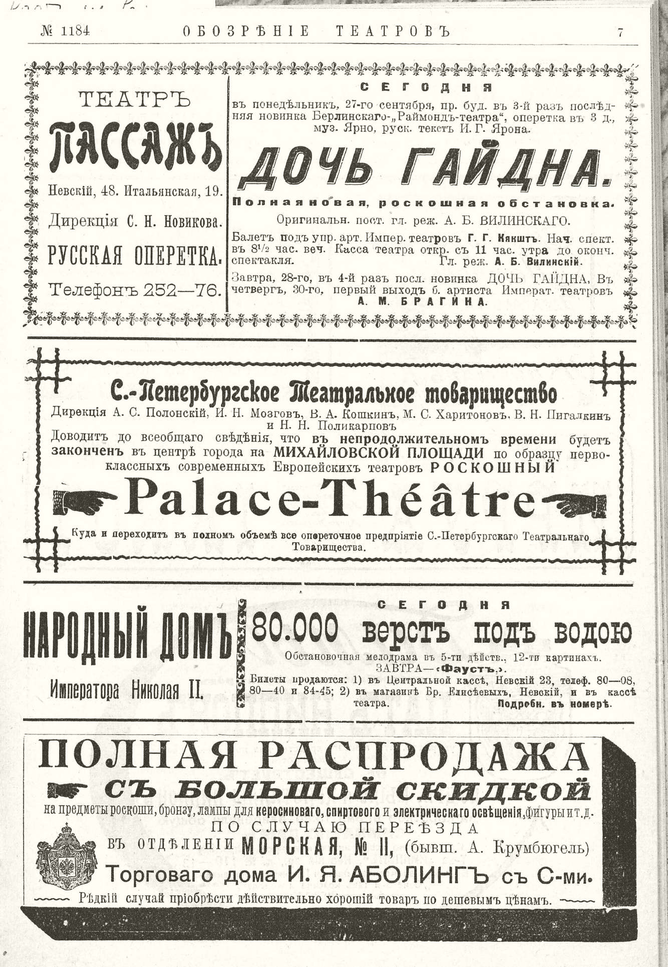 Театральная Электронная библиотека | ОБОЗРЕНИЕ ТЕАТРОВ. 1910. 27 сентября.  №1184