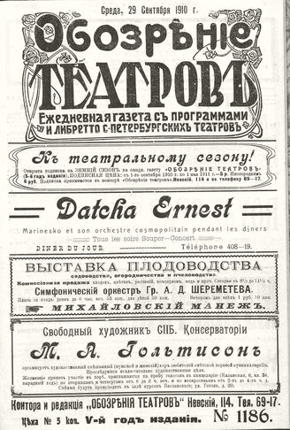 ОБОЗРЕНИЕ ТЕАТРОВ. 1910. 29 сентября. №1186