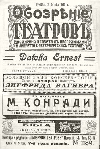 ОБОЗРЕНИЕ ТЕАТРОВ. 1910. 2 октября. №1189