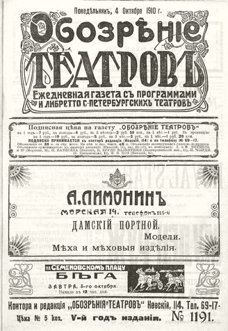 ОБОЗРЕНИЕ ТЕАТРОВ. 1910. 4 октября. №1191