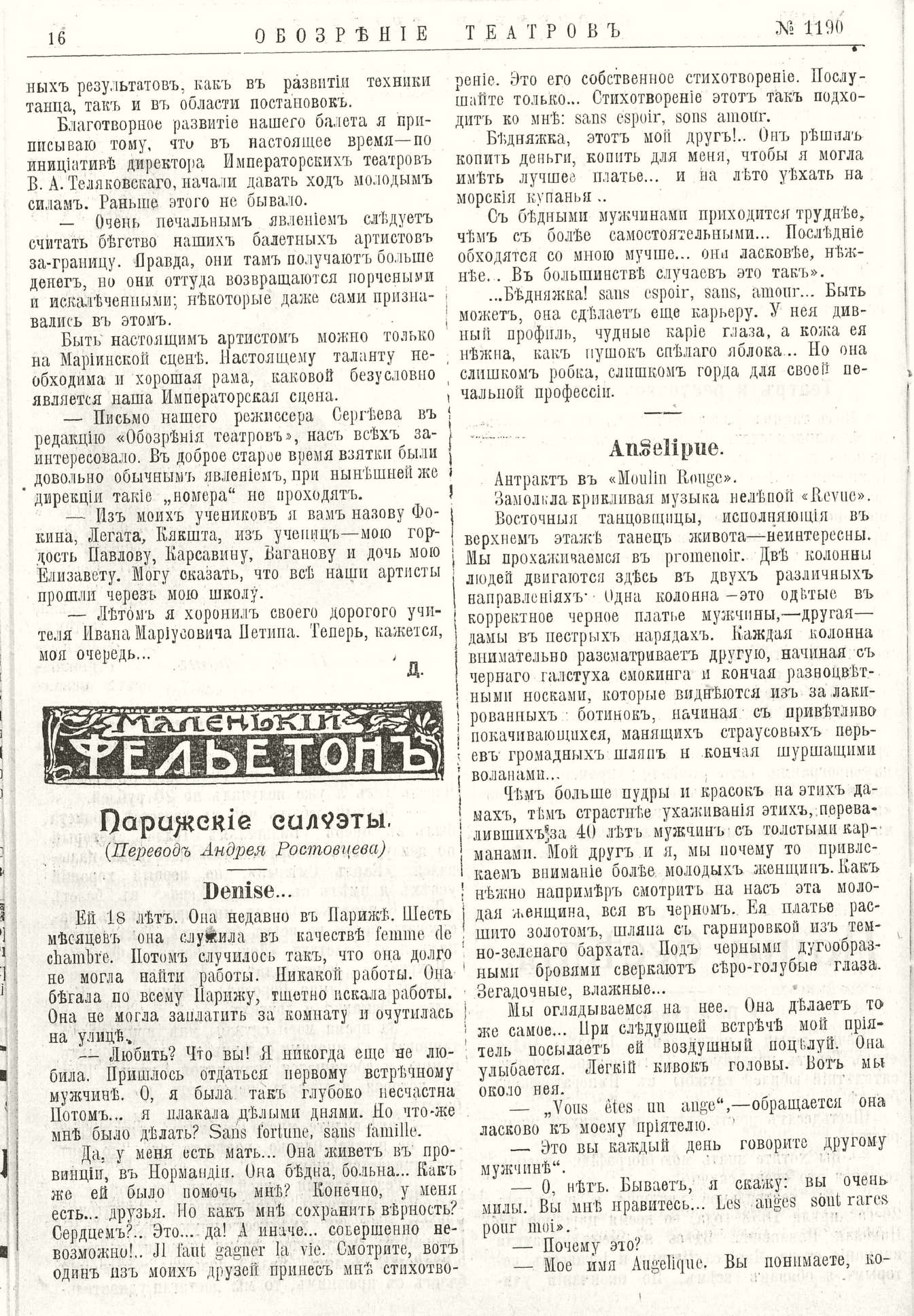 Театральная Электронная библиотека | ОБОЗРЕНИЕ ТЕАТРОВ. 1910. 3 октября.  №1190