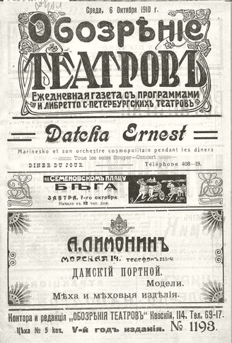 ОБОЗРЕНИЕ ТЕАТРОВ. 1910. 6 октября. №1193