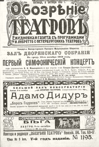 ОБОЗРЕНИЕ ТЕАТРОВ. 1910. 8 октября. №1195
