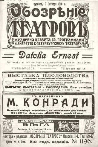 ОБОЗРЕНИЕ ТЕАТРОВ. 1910. 9 октября. №1196