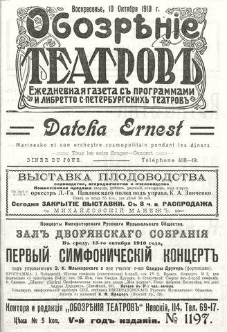 ОБОЗРЕНИЕ ТЕАТРОВ. 1910. 10 октября. №1197