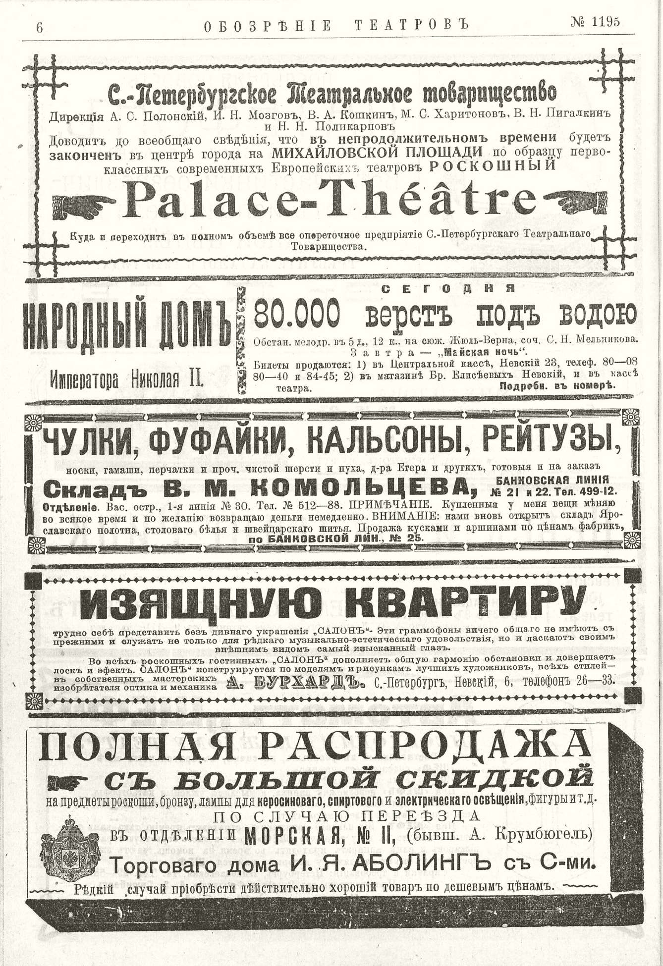 Театральная Электронная библиотека | ОБОЗРЕНИЕ ТЕАТРОВ. 1910. 8 октября.  №1195