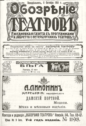 ОБОЗРЕНИЕ ТЕАТРОВ. 1910. 11 октября. №1198