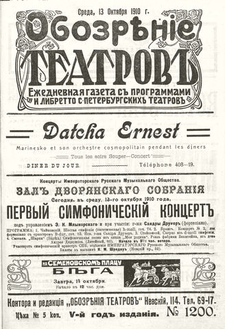 ОБОЗРЕНИЕ ТЕАТРОВ. 1910. 13 октября. №1200