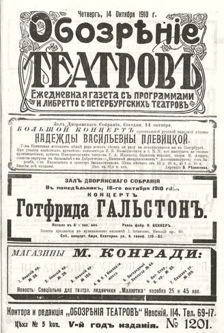 ОБОЗРЕНИЕ ТЕАТРОВ. 1910. 14 октября. №1201