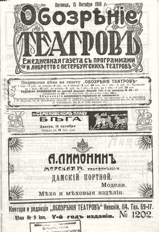 ОБОЗРЕНИЕ ТЕАТРОВ. 1910. 15 октября. №1202