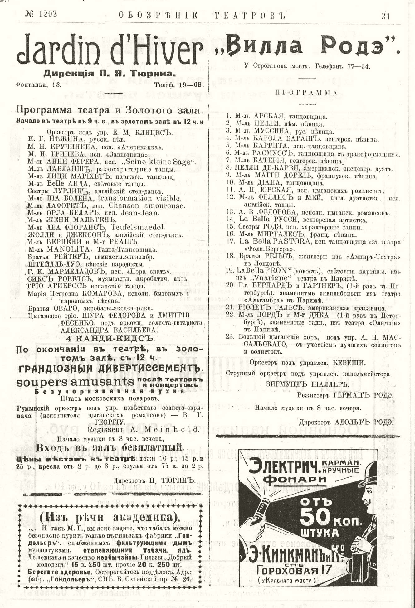 Театральная Электронная библиотека | ОБОЗРЕНИЕ ТЕАТРОВ. 1910. 15 октября.  №1202