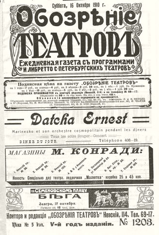 ОБОЗРЕНИЕ ТЕАТРОВ. 1910. 16 октября. №1203