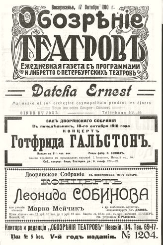 ОБОЗРЕНИЕ ТЕАТРОВ. 1910. 17 октября. №1204
