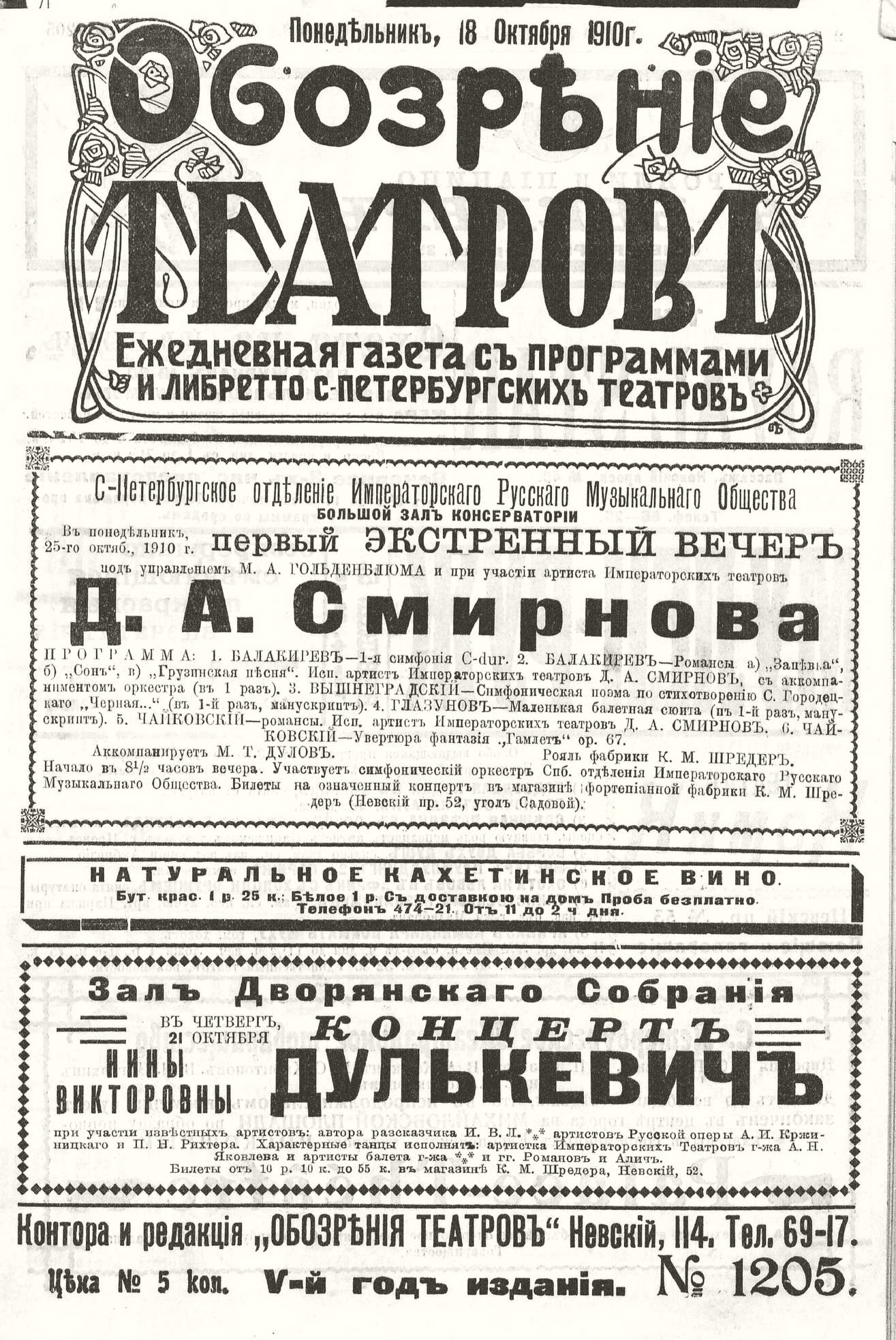 Театральная Электронная библиотека | ОБОЗРЕНИЕ ТЕАТРОВ. 1910. 18 октября.  №1205