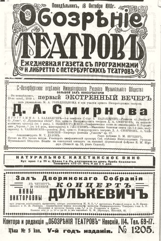 ОБОЗРЕНИЕ ТЕАТРОВ. 1910. 18 октября. №1205