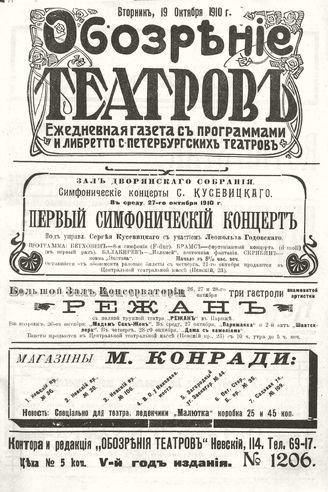 ОБОЗРЕНИЕ ТЕАТРОВ. 1910. 19 октября. №1206
