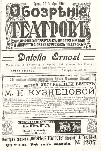 ОБОЗРЕНИЕ ТЕАТРОВ. 1910. 20 октября. №1207