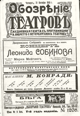 ОБОЗРЕНИЕ ТЕАТРОВ. 1910. 21 октября. №1208
