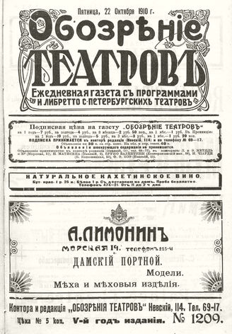 ОБОЗРЕНИЕ ТЕАТРОВ. 1910. 22 октября. №1209