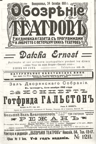 ОБОЗРЕНИЕ ТЕАТРОВ. 1910. 24 октября. №1211