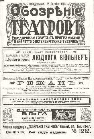 ОБОЗРЕНИЕ ТЕАТРОВ. 1910. 25 октября. №1212