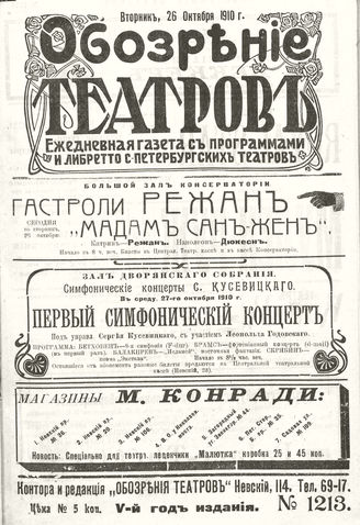 ОБОЗРЕНИЕ ТЕАТРОВ. 1910. 26 октября. №1213