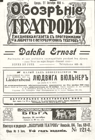 ОБОЗРЕНИЕ ТЕАТРОВ. 1910. 27 октября. №1214