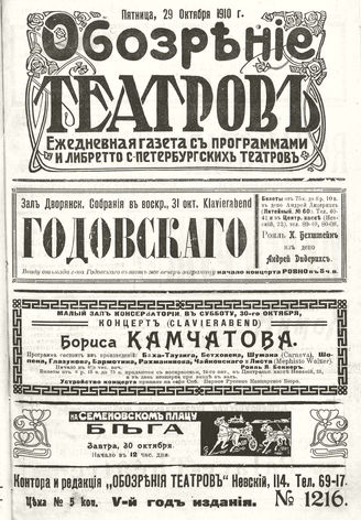 ОБОЗРЕНИЕ ТЕАТРОВ. 1910. 29 октября. №1216
