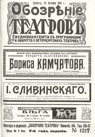 ОБОЗРЕНИЕ ТЕАТРОВ. 1910. 30 октября. №1217