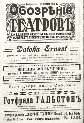 ОБОЗРЕНИЕ ТЕАТРОВ. 1910. 31 октября. №1218