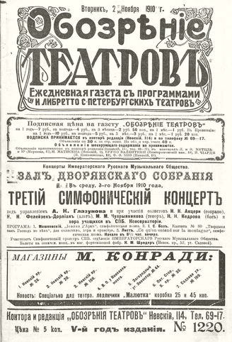 ОБОЗРЕНИЕ ТЕАТРОВ. 1910. 2 ноября. №1220