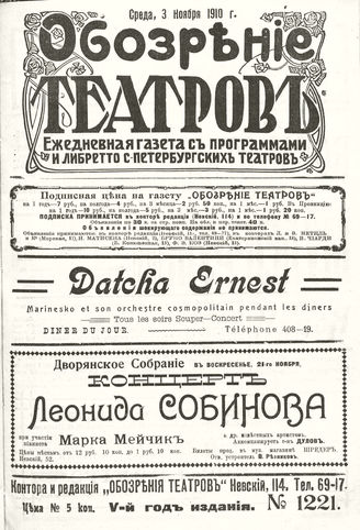 ОБОЗРЕНИЕ ТЕАТРОВ. 1910. 3 ноября. №1221
