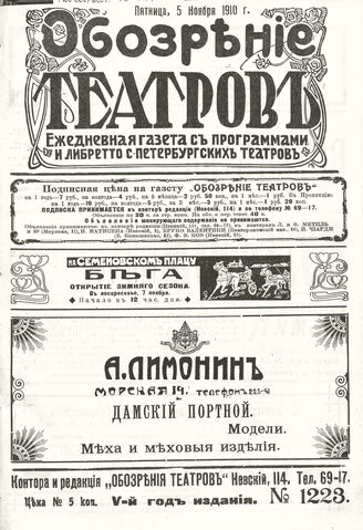 ОБОЗРЕНИЕ ТЕАТРОВ. 1910. 5 ноября. №1223