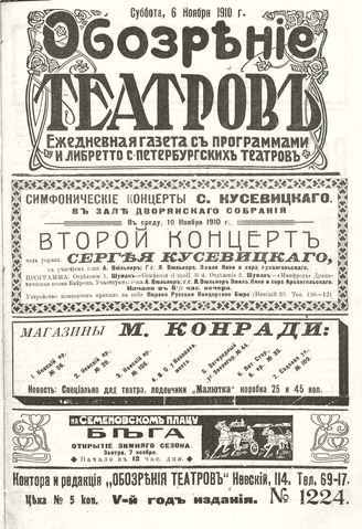 ОБОЗРЕНИЕ ТЕАТРОВ. 1910. 6 ноября. №1224