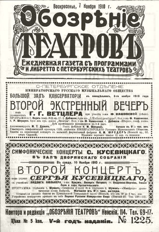 ОБОЗРЕНИЕ ТЕАТРОВ. 1910. 7 ноября. №1225