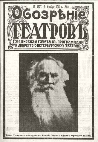 ОБОЗРЕНИЕ ТЕАТРОВ. 1910. 9 ноября. №1227