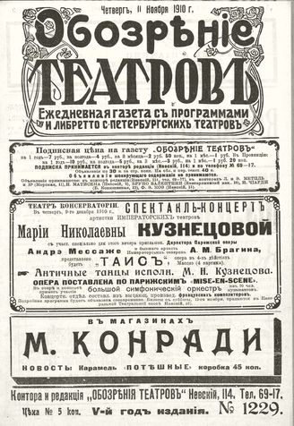 ОБОЗРЕНИЕ ТЕАТРОВ. 1910. 11 ноября. №1229