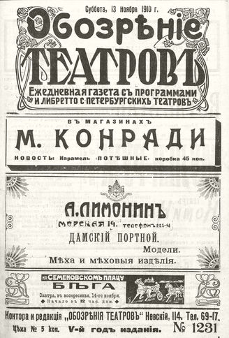 ОБОЗРЕНИЕ ТЕАТРОВ. 1910. 13 ноября. №1231